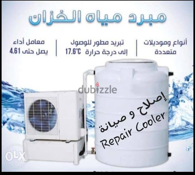 Water Tank Cooler Repair, Sale And Fixing 0