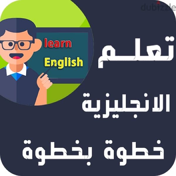 معلم لغه انجليزيه 0