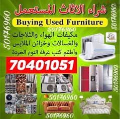 Qatar Used Furniture Buy And Sale 0