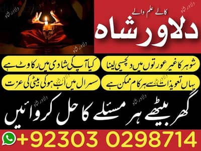 Black Magic Specialist in Pakistan ,manpasand shadi ka istikhara, ta