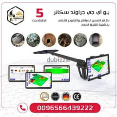 يو أي جي جراوند سكانر جهاز كشف الذهب بالنظام التصويري ثلاثي الأبعاد 0