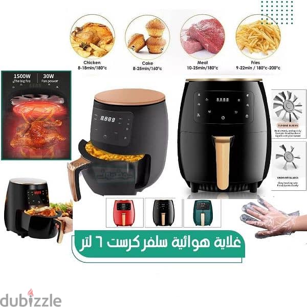 Silver Crest 6 Liters Digital Air Fryer 7