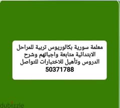 معلمة متابعة وتاسيس 0