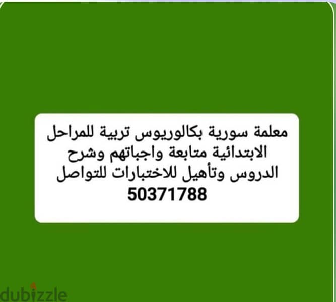 معلمة متابعة وتاسيس 0