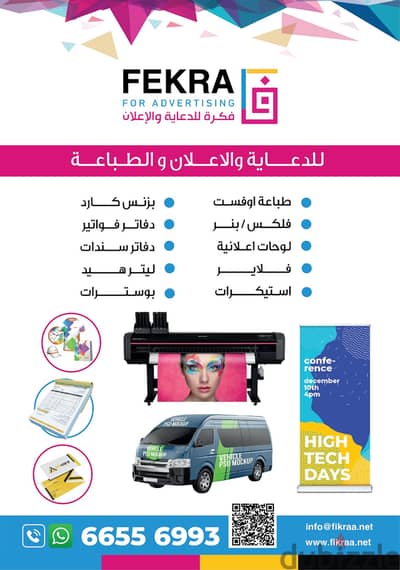 فكرة للدعاية والاعلان || fikra for advertising