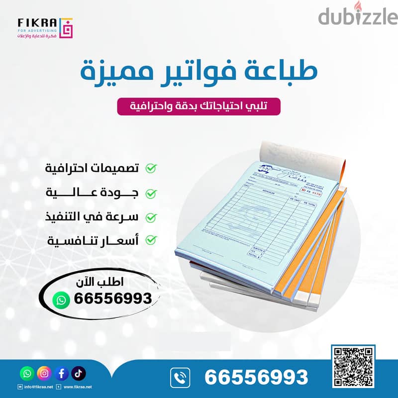 فكرة للدعاية والاعلان || fikra for advertising 2