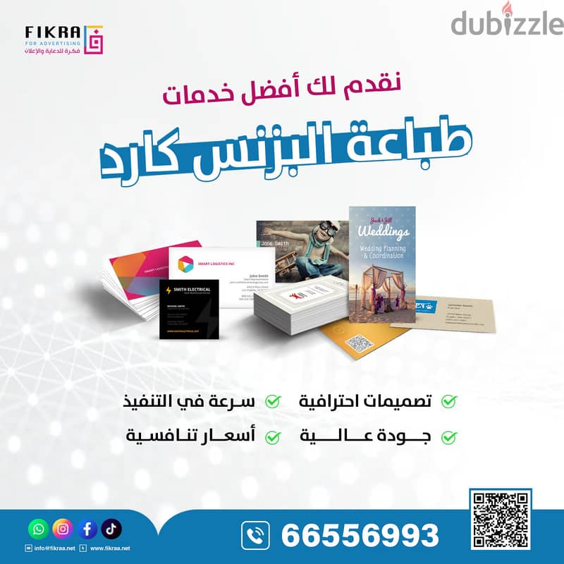 فكرة للدعاية والاعلان || fikra for advertising 3