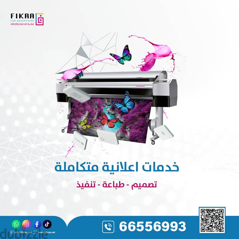 فكرة للدعاية والاعلان || fikra for advertising 4