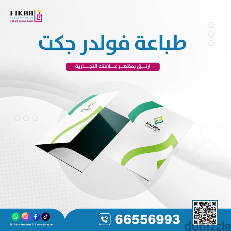 فكرة للدعاية والاعلان || fikra for advertising 5