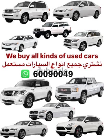 We buy all used cars