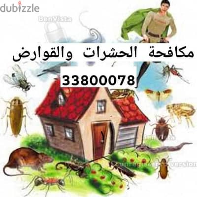 الحكمه لمكافحة الحشرات