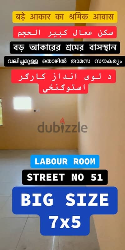 Very Big size labour Room street 51.8 people can stay