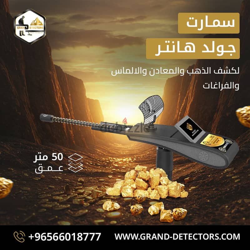 جهاز كشف الذهب و الكنوز  Gold Hunter Smart 0