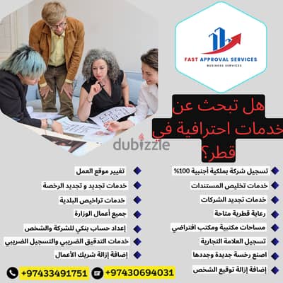 هل تبحث عن خدمات احترافية في قطر ؟