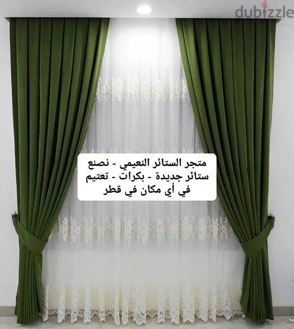 Al Naimi Curtains Shop – We Make New Curtains & Blinds Anywhere Qatar 3