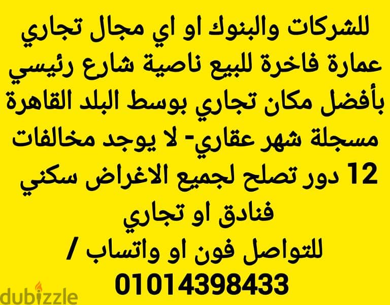 للمستثمرين بمصر بوسط القاهرة عمارة فاخرة تصلح فندق او مركز طبي 1