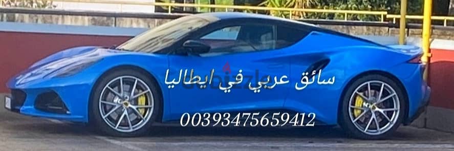 سائق عربي في روما وميلانو ايطاليا 00393475659412