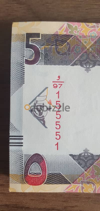 5 Qatari Riyal, Uncirculated, with Very Special Serial Number 155551