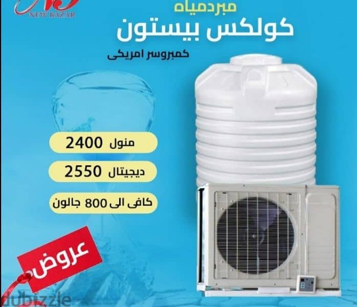 Water tank Chiller And Cooler  For Sale New And used 1