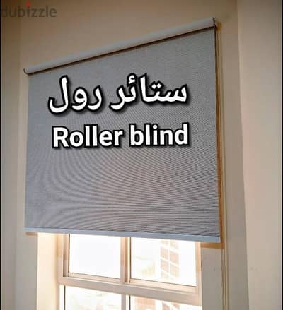 Roller blind Curtain,Wallpaper,Carpet( anywhere in Qatar)