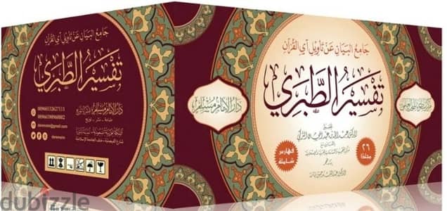 تفسير الطبري تحقيق التركي 26 مجلد جديد