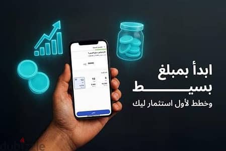 هل تريد الاستثمار وربح 25٪ من قيمه أموالك شهريا