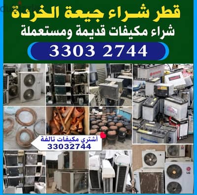 Ac Buyer
