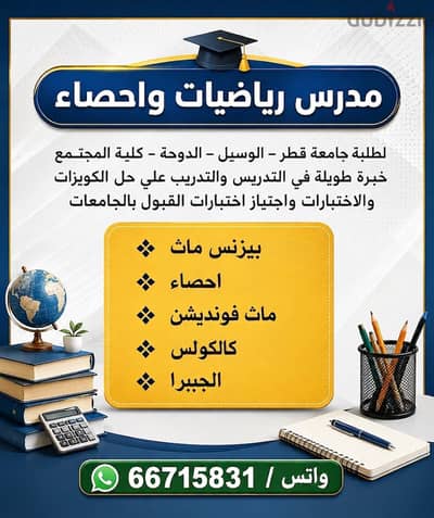 مدرس جامعي خبره رياضيات واحصاء