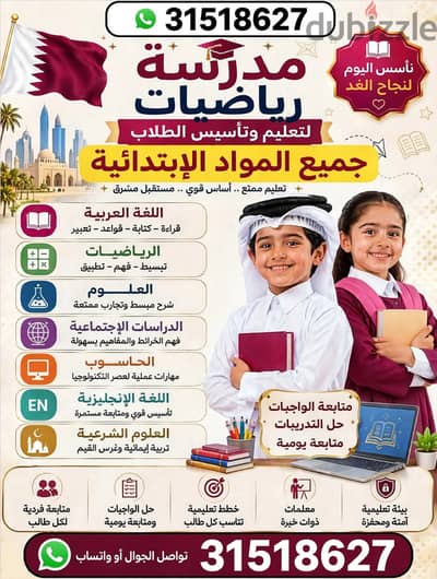 مدرسة خصوصية - جميع مواد المرحلة الابتدائية