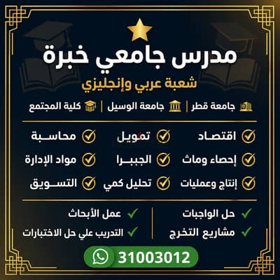 مدرس جامعي خبرة
