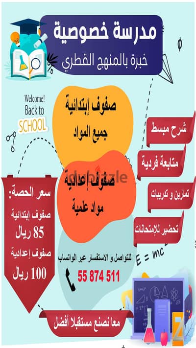 مدرسة خصوصية