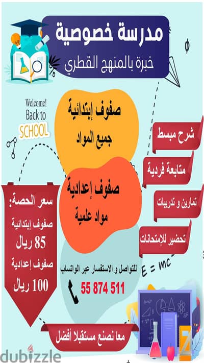 مدرسة خصوصية