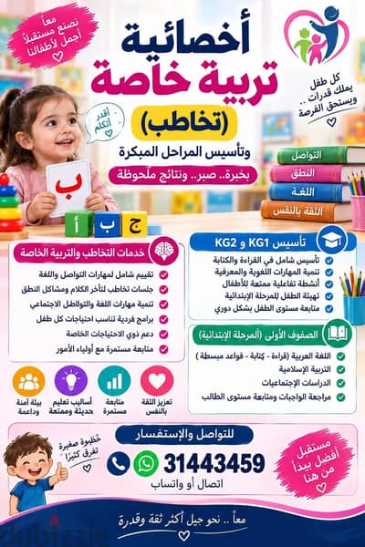 اخصائية تربية خاصة وصعوبات  تعلم