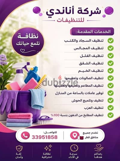 عاملات تنظيف