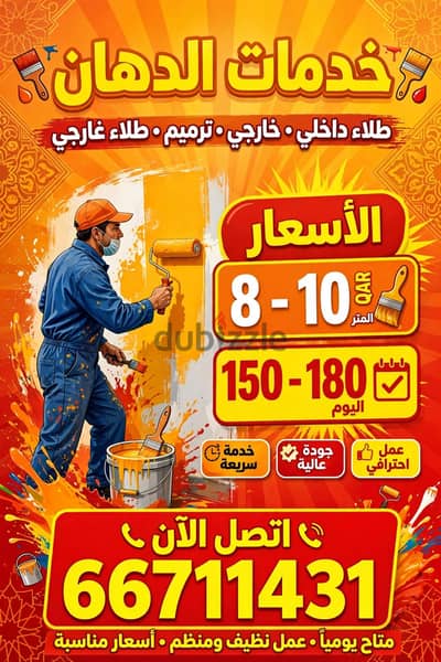 صبغ وديكور وجبسم بورد