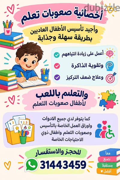 معلمة تأسيس وصعوبات تعلم