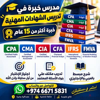 مدرس خبرة طويلة  في تدريس الشهادات المهنية  CPA - CMA  - CIA - CFA