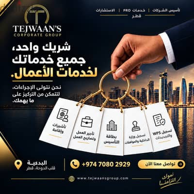 هل تخطط لتأسيس شركتك أو إدارة أعمالك في قطر؟ مع Tejwaans Corporate Grp