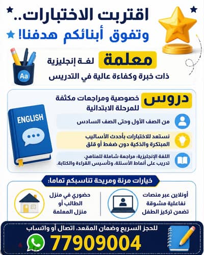 معلمة لغة إنجليزية للمرحلة الإبتدائية