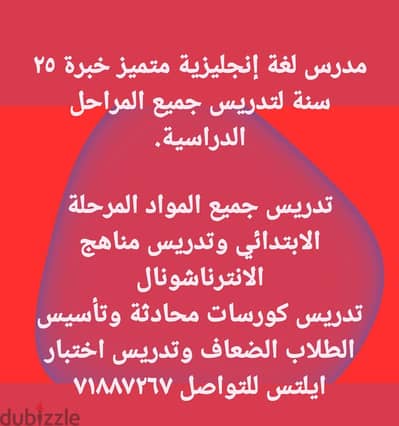 مدرس لغة إنجليزية تخصص ثانوية وجامعة وكل الصفوف