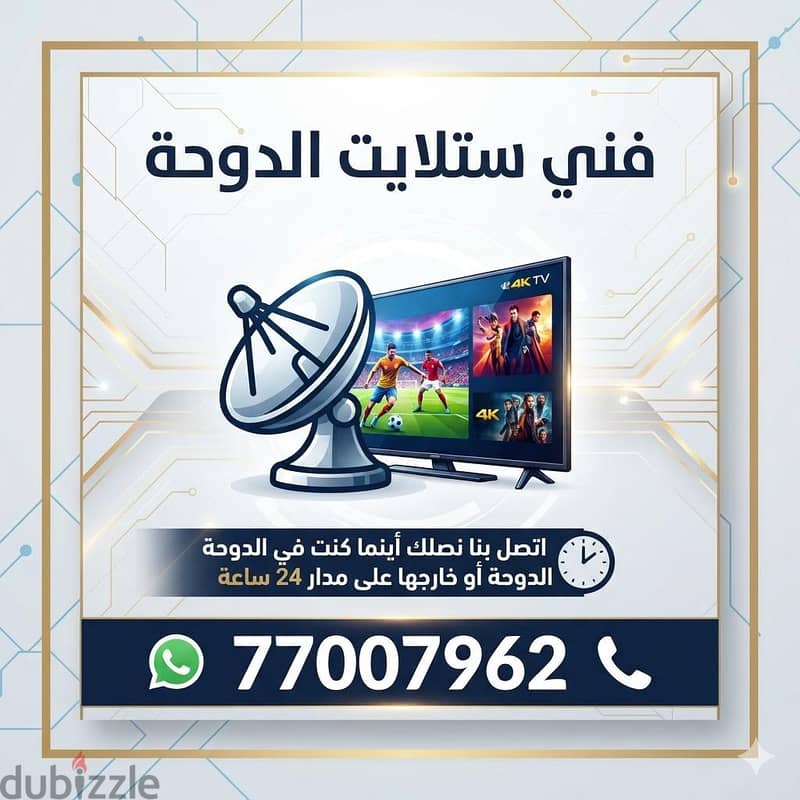 فني ستالايت الدوحه قطر 1