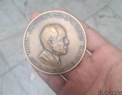 Original Tunisian Commemorative Medal – Habib Bourguiba, 1958–1973