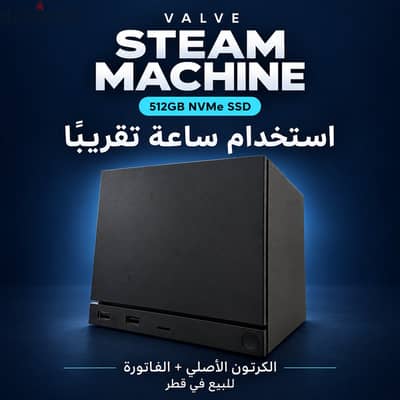 ستيم ماشين Valve Steam Machine 512GB — مستخدم ساعة بس