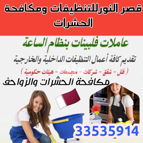 مكافحة جميع الحشرات والزواحف 0