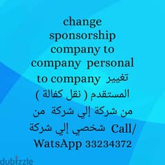 خدمات تغيير المستقدم ( نقل الكفالة )  Change Sponsorship 0