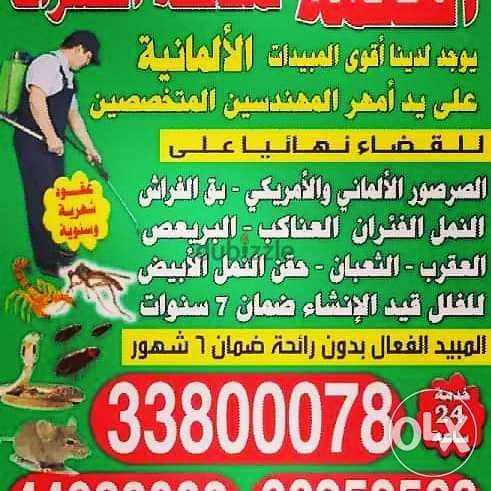 الحكمه لمكافحة الحشرات والتنظيفات 1