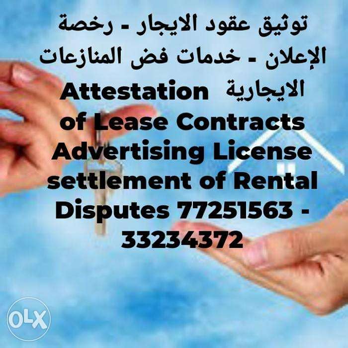Attestation of lease contracts توثيق عقود الايجار 0