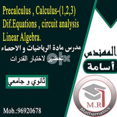 مدرس جامعي calculus ,Diff. equation 0