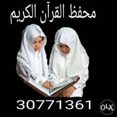 محفظ القرآن الكريم ومدرس اللغة العربية للمراحل الابتدائية 0