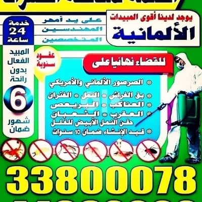 الحكمة لمكافحة الحشرات